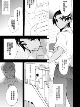 [刷牙子漢化] (COMIC1☆10) [ミネ農場 (ミネむら)] これはふつうのことだから_0008