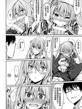 [无毒汉化组] (サンクリ2019 Spring) [LonelyChurch、RainBoy (鈴音れな、すてりい)] ヤキモチフラストレーション_007