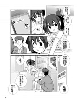 [ろくもんせん (たまはがね)] 露出少女異譚 十二篇 [中国翻訳] [DL版]_06_06