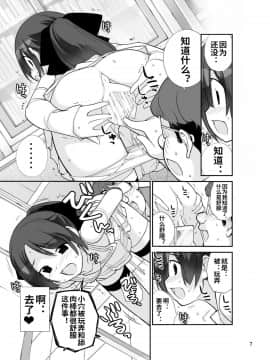 [ろくもんせん (たまはがね)] 露出少女異譚 十二篇 [中国翻訳] [DL版]_07_07