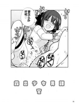 [ろくもんせん (たまはがね)] 露出少女異譚 十二篇 [中国翻訳] [DL版]_33_33