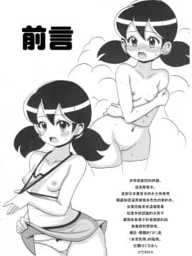 [禁漫漢化組] (C89) [はぐるまん (コウタロス)] しずかちゃんのSFな本 (ドラえもん)_img006