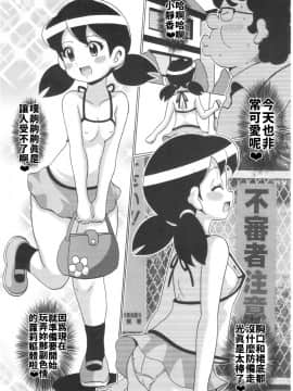 [禁漫漢化組] (C89) [はぐるまん (コウタロス)] しずかちゃんのSFな本 (ドラえもん)_img007