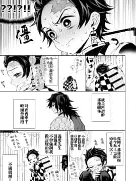 [theoldestcat汉化] (日輪鬼譚4) [テレピリン (goshi)] どうか、骨の髄まで (鬼滅の刃)__005