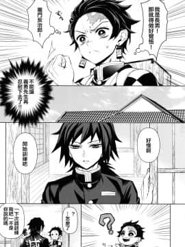 [theoldestcat汉化] (日輪鬼譚4) [テレピリン (goshi)] どうか、骨の髄まで (鬼滅の刃)__015
