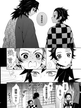 [theoldestcat汉化] (日輪鬼譚4) [テレピリン (goshi)] どうか、骨の髄まで (鬼滅の刃)__048
