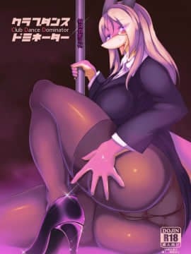 [假良假影个人汉化] [けもケット6] [バンガロゥ (白狛)] [クラブダンスドミネーター]