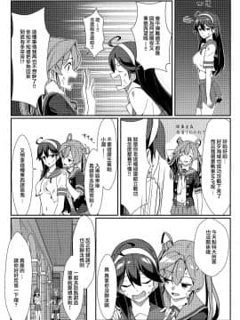[Angiris Council漢化组] (C96) [Boost Up! (Negahami)] ストレイガンビー (艦隊これくしょん -艦これ-)_005