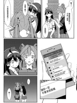 [Angiris Council漢化组] (C96) [Boost Up! (Negahami)] ストレイガンビー (艦隊これくしょん -艦これ-)_006