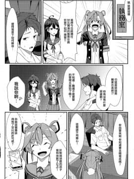 [Angiris Council漢化组] (C96) [Boost Up! (Negahami)] ストレイガンビー (艦隊これくしょん -艦これ-)_007