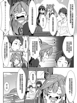 [Angiris Council漢化组] (C96) [Boost Up! (Negahami)] ストレイガンビー (艦隊これくしょん -艦これ-)_008