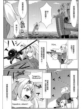 [Angiris Council漢化组] (C96) [Boost Up! (Negahami)] ストレイガンビー (艦隊これくしょん -艦これ-)_017