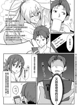 [Angiris Council漢化组] (C96) [Boost Up! (Negahami)] ストレイガンビー (艦隊これくしょん -艦これ-)_027
