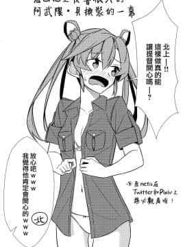 [Angiris Council漢化组] (C96) [Boost Up! (Negahami)] ストレイガンビー (艦隊これくしょん -艦これ-)_031(1)