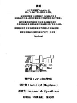 [Angiris Council漢化组] (C96) [Boost Up! (Negahami)] ストレイガンビー (艦隊これくしょん -艦これ-)_034