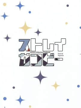 [Angiris Council漢化组] (C96) [Boost Up! (Negahami)] ストレイガンビー (艦隊これくしょん -艦これ-)_035