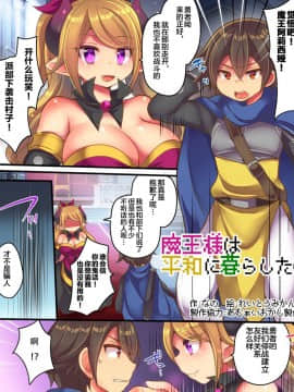 [不咕鸟x这很恶堕汉化组] [あむぁいおかし製作所 (なの、れいとうみかん)] 魔王様は平和に暮らしたい [DL版]_01