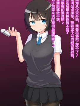 [不咕鸟汉化组] [きさらづ帝国 (JK更津)] あの…、射精管理させてくれませんか…？_017