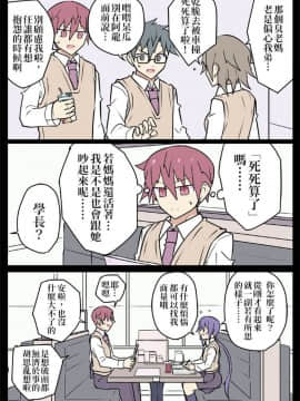 [大猩猩翻譯同盟] [眼淚向] 學妹前世是我媽媽_010