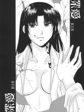 [creepper个人汉化] (C78) [以心伝心 (ゆうさ理姫)] 深愛 (ブラック・ラグーン)_scan0003_crushed