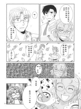 [creepper个人汉化] (C78) [以心伝心 (ゆうさ理姫)] 深愛 (ブラック・ラグーン)_scan0026_crushed