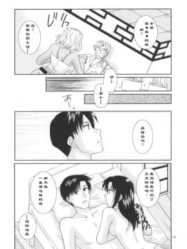 [creepper个人汉化] (C78) [以心伝心 (ゆうさ理姫)] 深愛 (ブラック・ラグーン)_scan0028_crushed