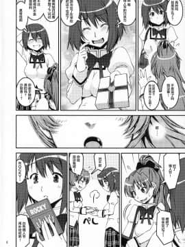 [不咕鸟汉化组] (C86) [かたまり屋 (しなま)] TWIN STICK (魔法少女まどか☆マギカ)_scan0004-crushed