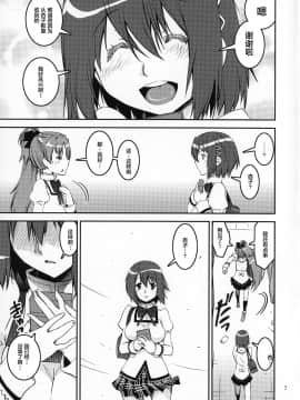 [不咕鸟汉化组] (C86) [かたまり屋 (しなま)] TWIN STICK (魔法少女まどか☆マギカ)_scan0005-crushed