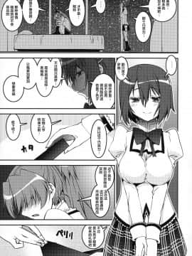 [不咕鸟汉化组] (C86) [かたまり屋 (しなま)] TWIN STICK (魔法少女まどか☆マギカ)_scan0007-crushed