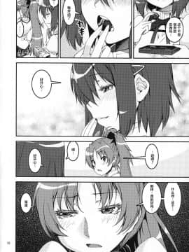 [不咕鸟汉化组] (C86) [かたまり屋 (しなま)] TWIN STICK (魔法少女まどか☆マギカ)_scan0008-crushed
