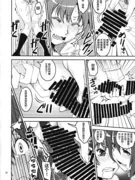 [不咕鸟汉化组] (C86) [かたまり屋 (しなま)] TWIN STICK (魔法少女まどか☆マギカ)_scan0018-crushed