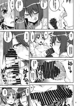 [不咕鸟汉化组] (C86) [かたまり屋 (しなま)] TWIN STICK (魔法少女まどか☆マギカ)_scan0023-crushed