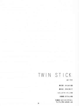 [不咕鸟汉化组] (C86) [かたまり屋 (しなま)] TWIN STICK (魔法少女まどか☆マギカ)_scan0036-crushed