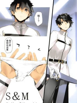 [瓜皮汉化] (COMIC1☆15) [関西漁業協同組合 (丸新)] SとM (Fate Grand Order)_002