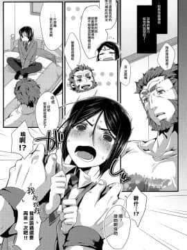 [刷牙子漢化] (Super ROOT4to5 2018) [trigger.m (えむえむお)] オマエとボクの××事情 (Fate Zero)_shotacat.me_0008