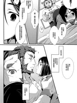 [刷牙子漢化] (Super ROOT4to5 2018) [trigger.m (えむえむお)] オマエとボクの××事情 (Fate Zero)_shotacat.me_0009