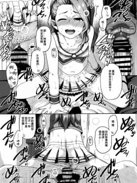 [靴下汉化组] (C93) [だだちゃまめ (TTOMM)] チアガ対レオタ (アイドルマスター)_ttomm008