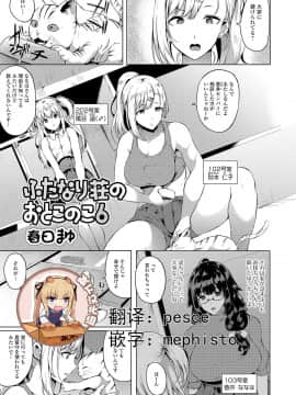 [靴下汉化组] [春日まゆ] ふたなり荘のおとこのこ 6 (ふたなりフレンズ! 06)_i_032