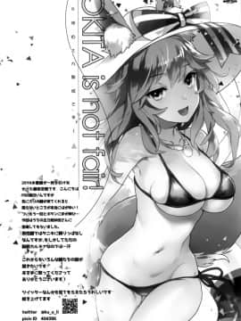 [靴下汉化组] (C92) [インペリアルチキン (藤坂空樹)] 沖田さん卑怯です! (Fate/Grand Order)_003