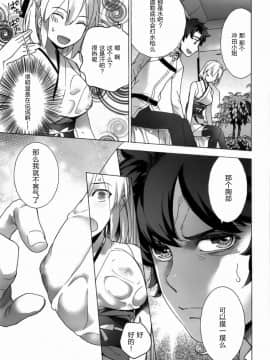 [靴下汉化组] (C92) [インペリアルチキン (藤坂空樹)] 沖田さん卑怯です! (Fate/Grand Order)_008