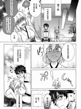 [靴下汉化组] (C92) [インペリアルチキン (藤坂空樹)] 沖田さん卑怯です! (Fate/Grand Order)_024