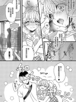 [夜願漢化] [ね。 (白蜜ダイヤ)] 杏樹とドキドキエッチなデートしようよ [DL版]_10