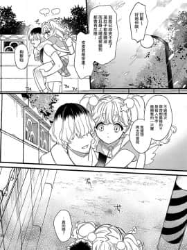 [夜願漢化] [ね。 (白蜜ダイヤ)] 杏樹とドキドキエッチなデートしようよ [DL版]_33