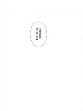 [鬼畜王漢化組] [江☆浪漫工房 (江戸川浪漫)] 他の男と結婚したらあなたの子種くれる_067