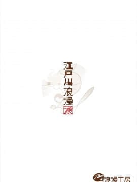 [鬼畜王漢化組] [江☆浪漫工房 (江戸川浪漫)] 他の男と結婚したらあなたの子種くれる_071