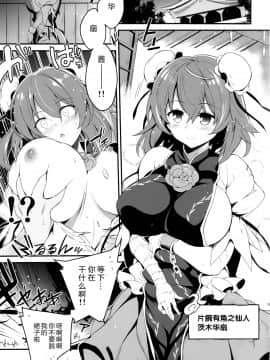 [靴下汉化组](C92) [ドウガネブイブイ (あぶりだしざくろ)] 華扇ちゃんとらぶらぶエッチ (東方Project)_005