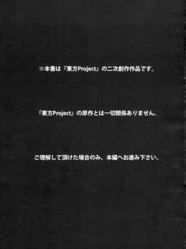 (C92) [IMINIC (威未図)] レミリアお嬢様の煩悩 (東方Project)_002
