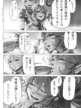 (C92) [IMINIC (威未図)] レミリアお嬢様の煩悩 (東方Project)_007