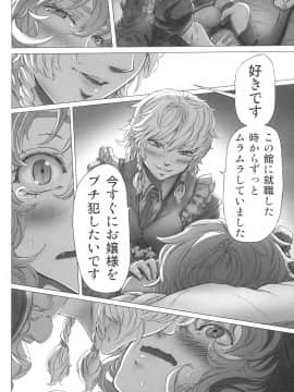 (C92) [IMINIC (威未図)] レミリアお嬢様の煩悩 (東方Project)_033