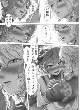 (C92) [IMINIC (威未図)] レミリアお嬢様の煩悩 (東方Project)_038